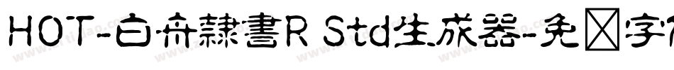 HOT-白舟隷書R Std生成器字体转换